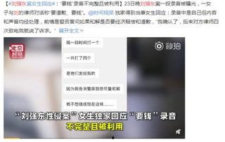 郭子瑜爆料录音视频播放,揭秘事件背后惊人真相